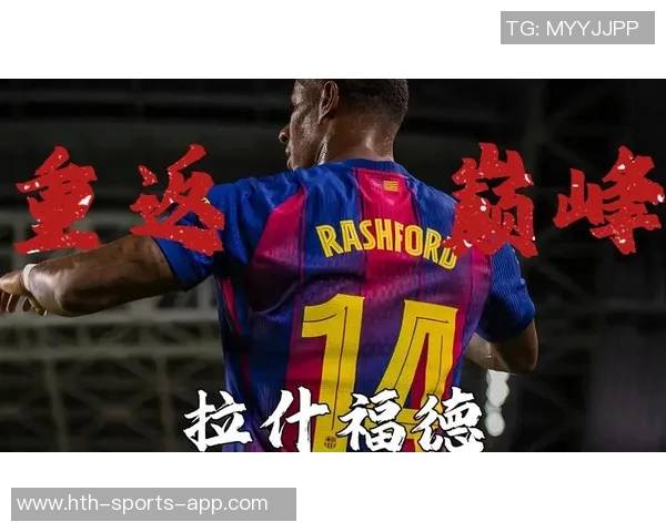 巴萨希望续约拉什福德本赛季前12场贡献5球6助 巴萨希望续约拉什福德本赛季前12场贡献5球6助