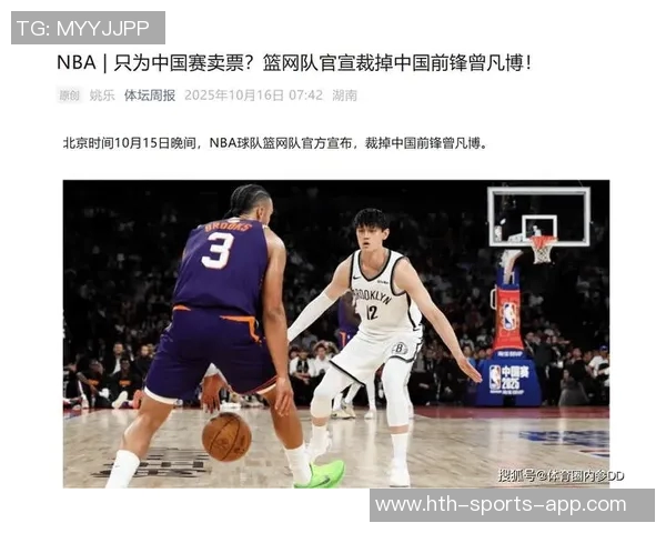 曾凡博在中国赛表现平平被篮网裁掉10分钟无得分仅有1次抢断